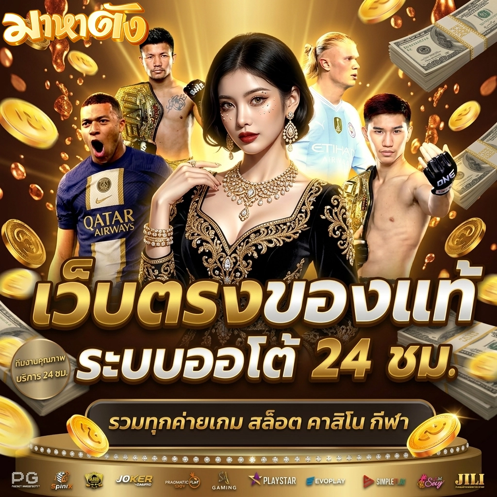 มาหาตัง วอเลท